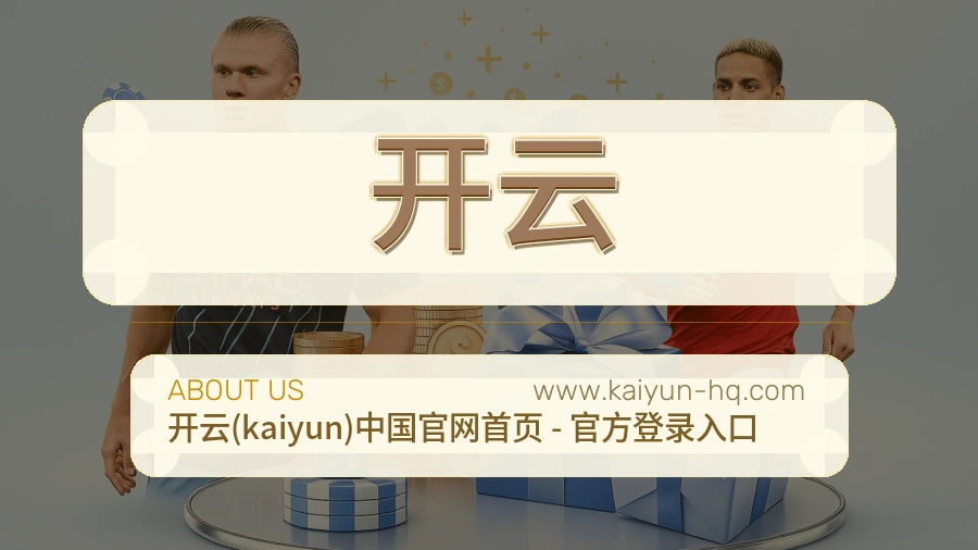 开云 客户端图