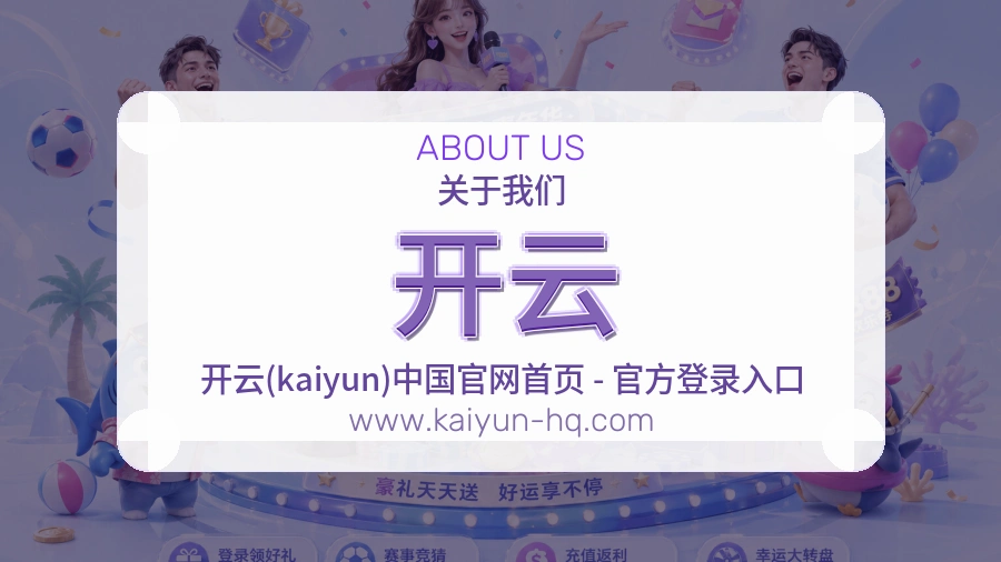 关于 开云
